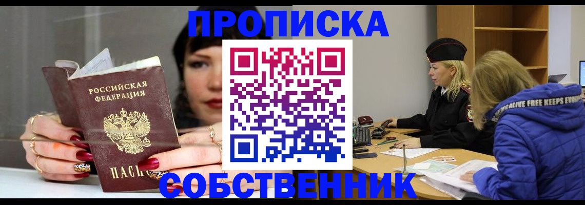 прописка 2025 в Семилуках